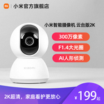 小米智能摄像机头云台版2K 360度全景高清家用手机远程监控网络摄像头