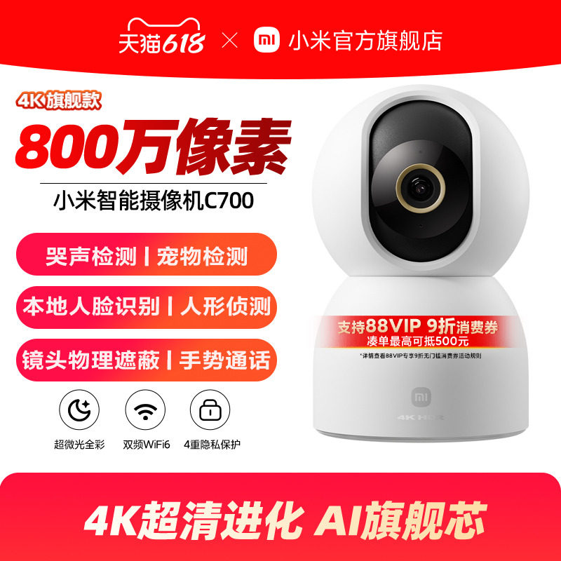 【狂欢价】小米智能摄像机云台版监控家用手机远程无线网络摄像头360全景