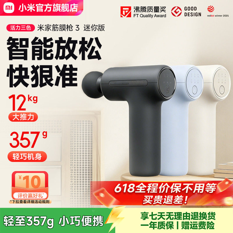 小米米家筋膜枪肌肉按摩器热敷放松按摩枪颈膜枪迷你版按摩仪礼物