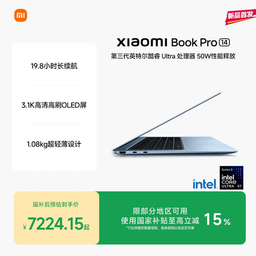 【新品上市】小米笔记本电脑 Xiaomi Book Pro 14 轻薄本第三代intel酷睿Ultra新品上市小米官方旗舰店