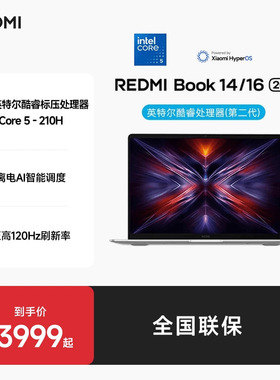 小米REDMI Book 14/16 2025英特尔酷睿笔记本办公商务学生网课红米电脑