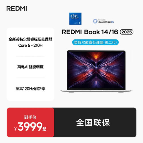 小米REDMI Book 14/16 2025英特尔酷睿笔记本办公商务学生网课红米电脑