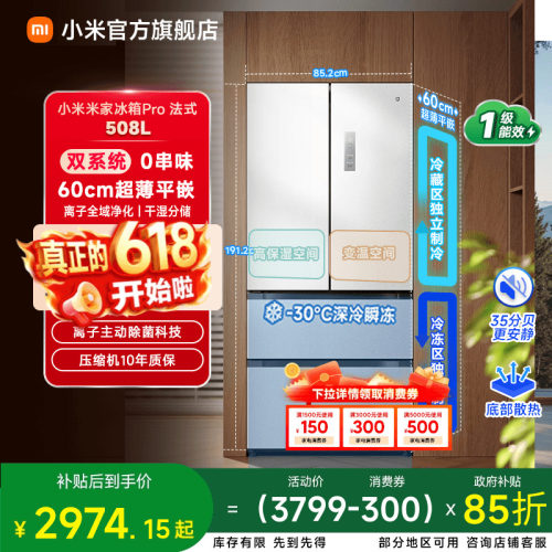 【双系统】小米冰箱法式508L