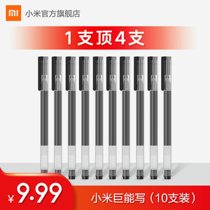 9.99元包邮 MI 小米 巨能写中性笔 10支/盒 黑色