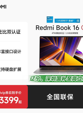 小米RedmiBook 16 2024英特尔酷睿标压轻薄商务笔记本办公商务电脑