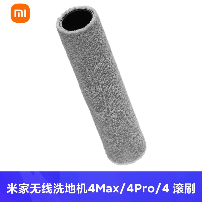 米家无线洗地机4Pro/4Max/4 滚刷