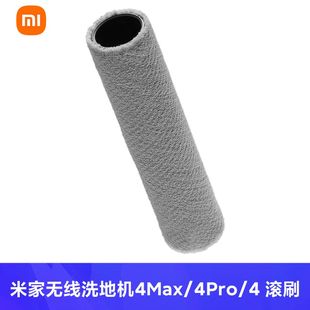 滚刷 米家无线洗地机4Pro 4Max