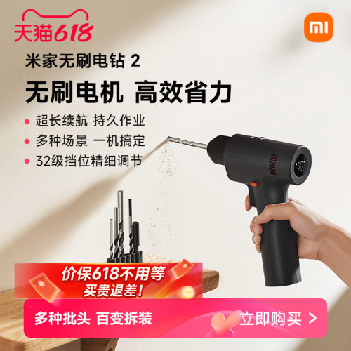 小米米家无刷电钻2便携家用多功能电动螺丝刀电动维修工具冲击钻