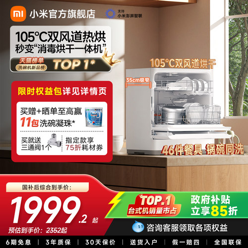 米家新品6套S10台式洗碗机包安装