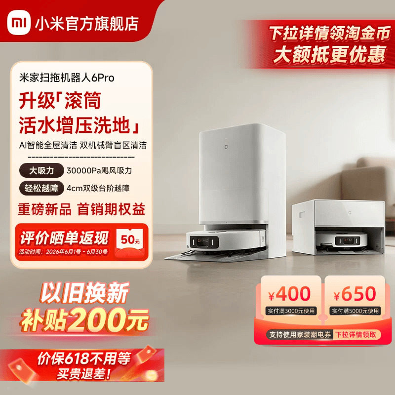 【重磅新品】小米官旗米家扫地机器人6Pro扫地拖地自动清洗一体机