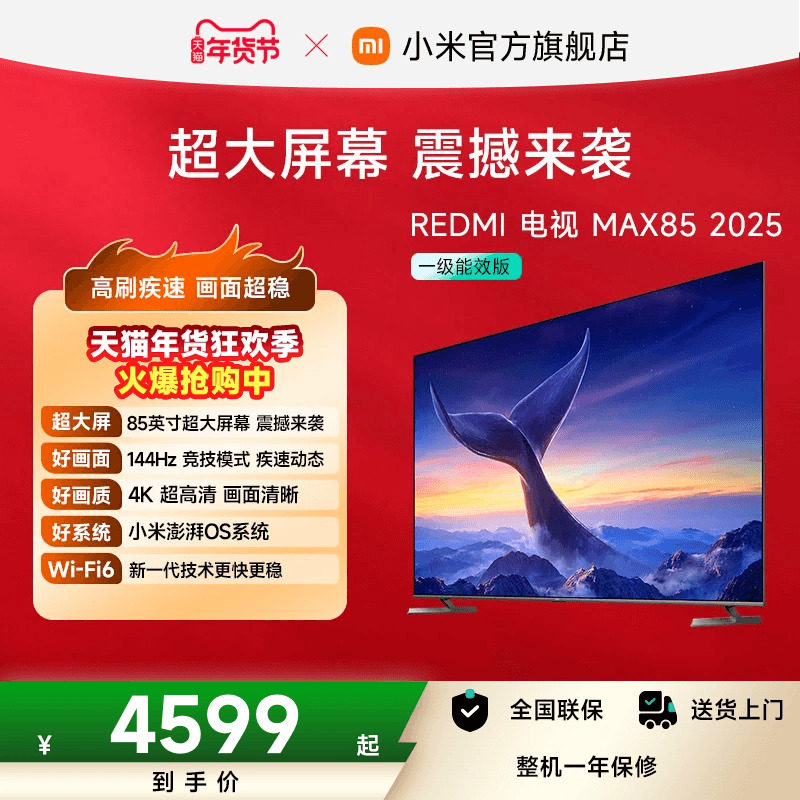 小米REDMI电视MAX85英寸超大屏 4K高清144Hz高刷大存储液晶电视机