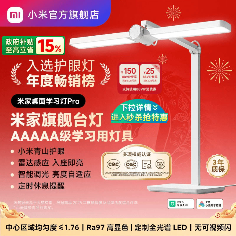 小米青山护眼台灯学习专用儿童学生阅读全光谱智能米家桌面灯Pro
