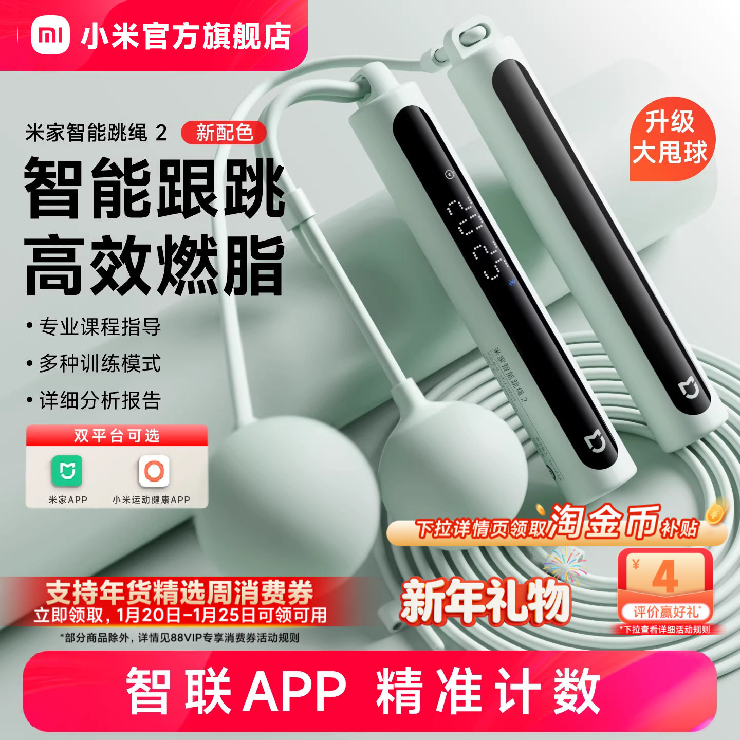 小米官方旗舰店米家智能跳绳儿童小学生跳绳成人运动计数无绳礼物,运动/瑜伽/健身/球迷用品,跳绳,淘宝优惠券,粉丝福利购,淘宝优惠卷
