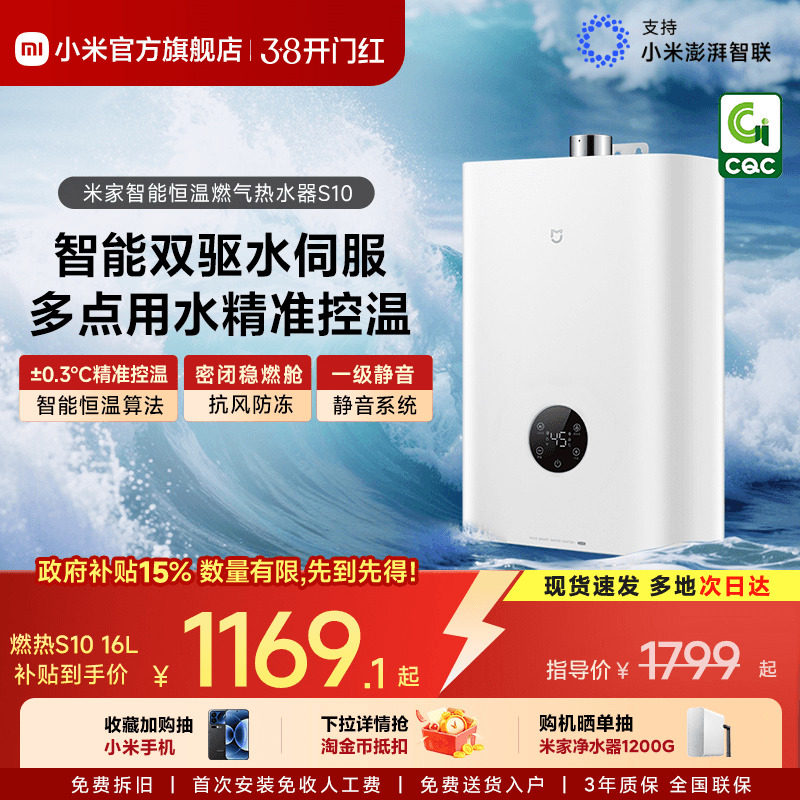 小米官方米家智能燃气热水器S10家用洗澡天然气静音伺服恒温MJ05