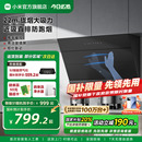 小米米家智能侧吸抽油烟机S1家用厨房大吸力以旧换新官方旗舰店
