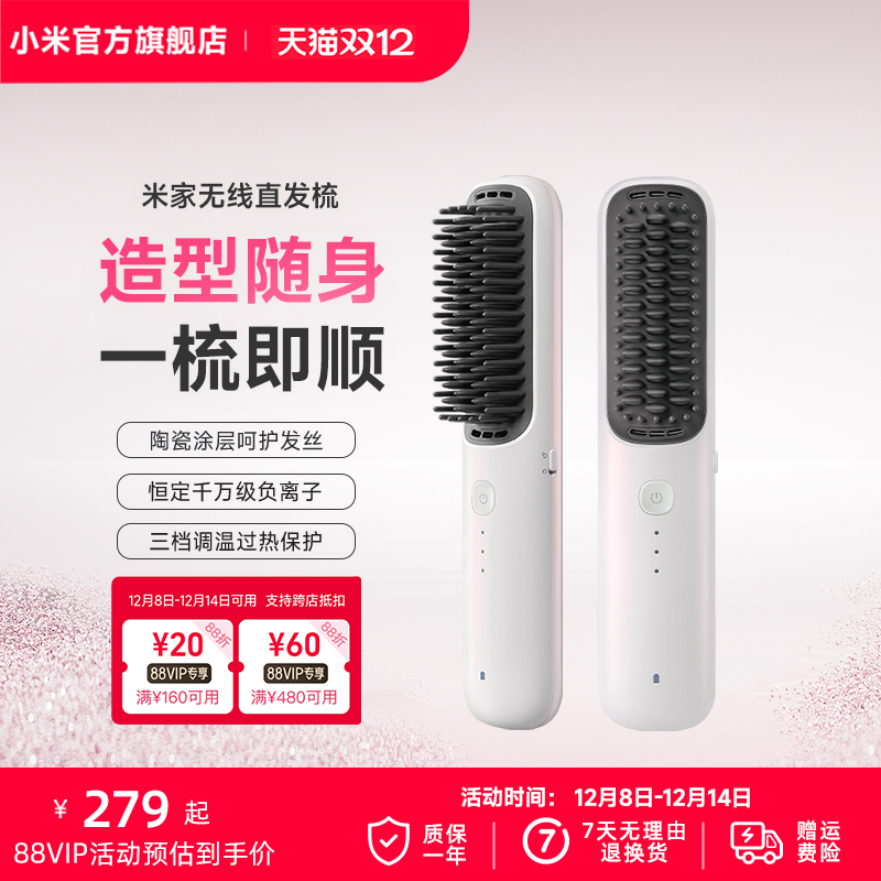 小米新品无线直发梳负离子