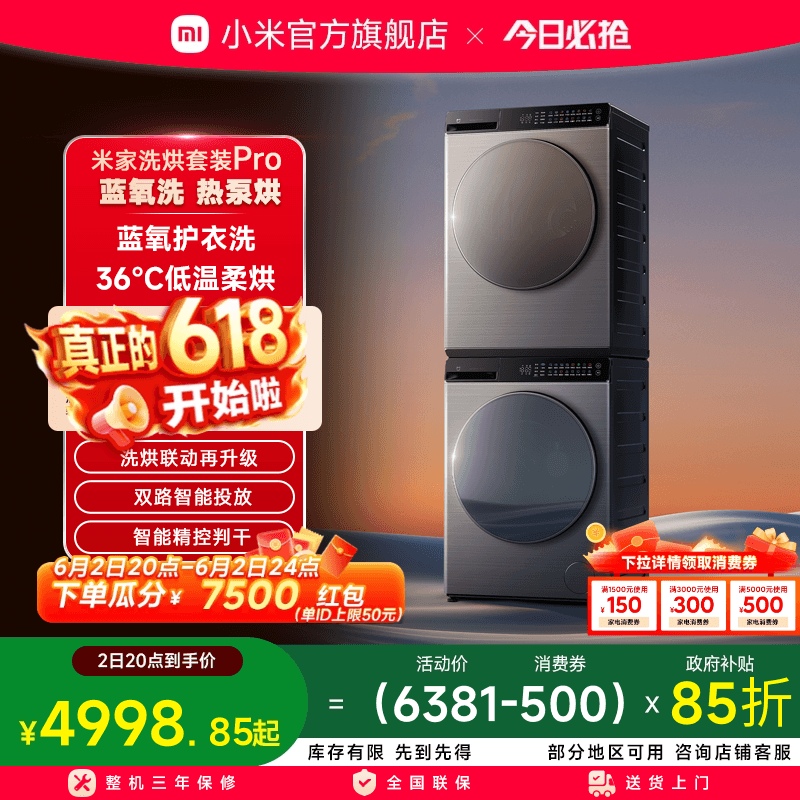 小米米家洗烘套装Pro蓝氧洗10kg+热泵烘干机10kg洗烘联动