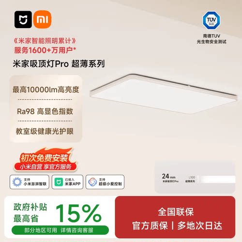 米家吸顶灯Pro超薄简约客厅卧室