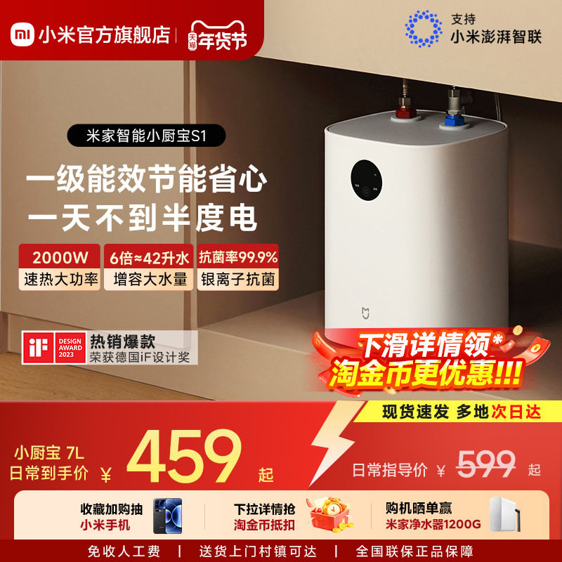 小米官方米家智能小厨宝7升电热水器S1卫生间厨房热水宝节能小型,大家电,厨宝,淘宝优惠券,粉丝福利购,淘宝优惠卷
