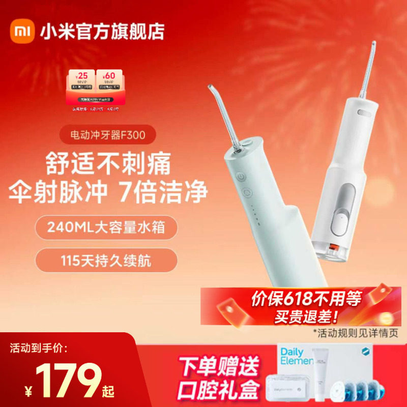 新品便携电动冲牙器小米