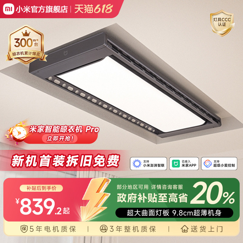 小米米家智能晾衣机Pro电动升降晾衣架隐形阳台家用折叠晾衣杆