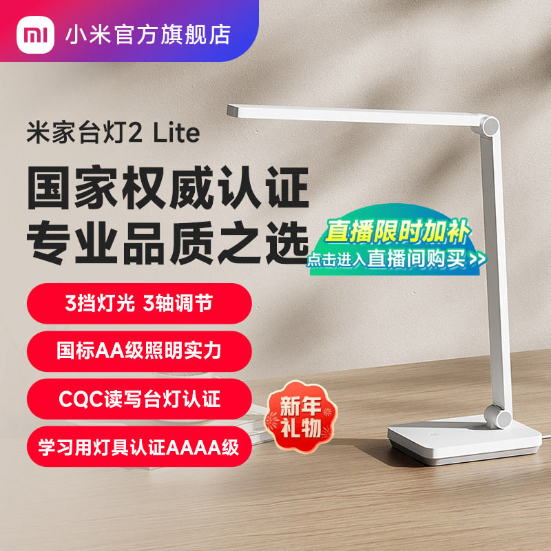 小米米家台灯2lite大学生宿舍儿童学习专用书桌床头折叠插电台灯