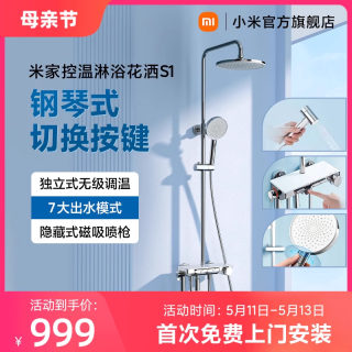 小米米家控温淋浴花洒S1钢琴键增压花洒套装卫生间家用冷热淋浴器