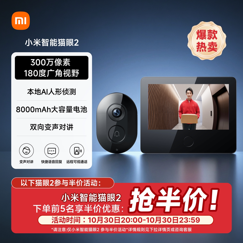 小米智能猫眼2门铃家用可视监控防盗门摄像头可视门铃带显示屏
