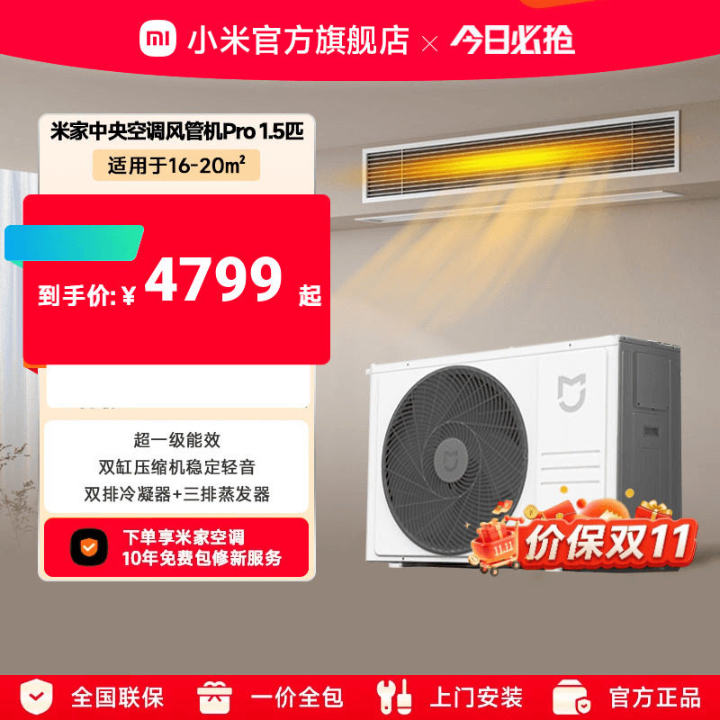 小米米家1.5匹中央空调风管机Pro超一级能效嵌入式一拖一变频智能