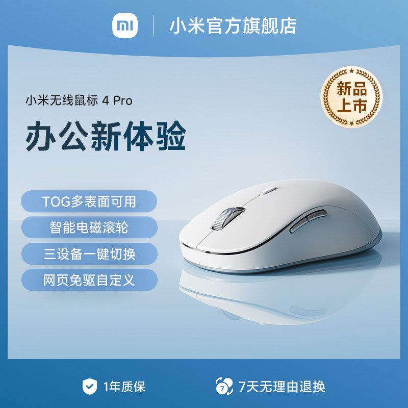 小米无线鼠标4Pro双模便携办公