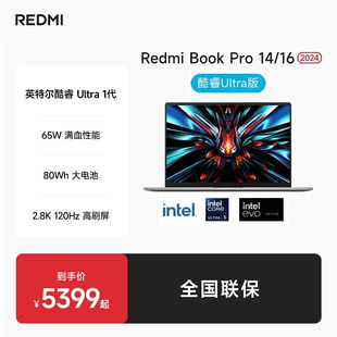 16可选2024英特尔酷睿Ultra学习办公轻薄笔记本电脑官方旗舰店 Pro14 小米Redmi Book