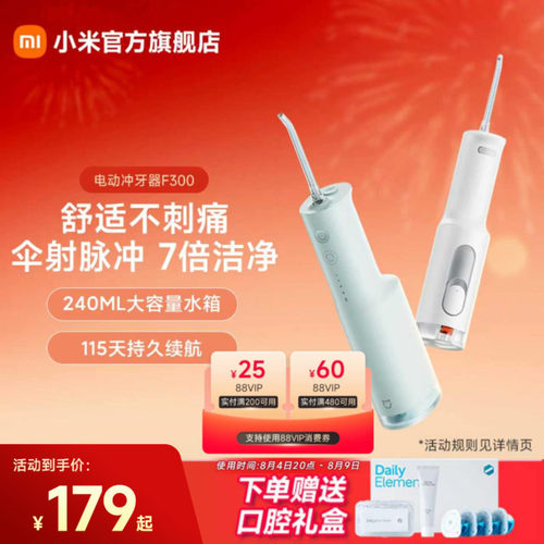 新品便携电动冲牙器小米