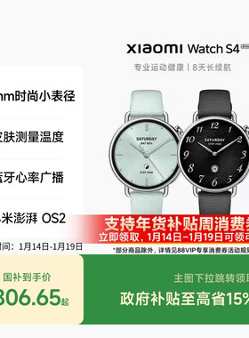 小米手表S4 41mm 智能手表 XiaomiWatchS4小表血氧健康监测睡眠小米澎湃OS2