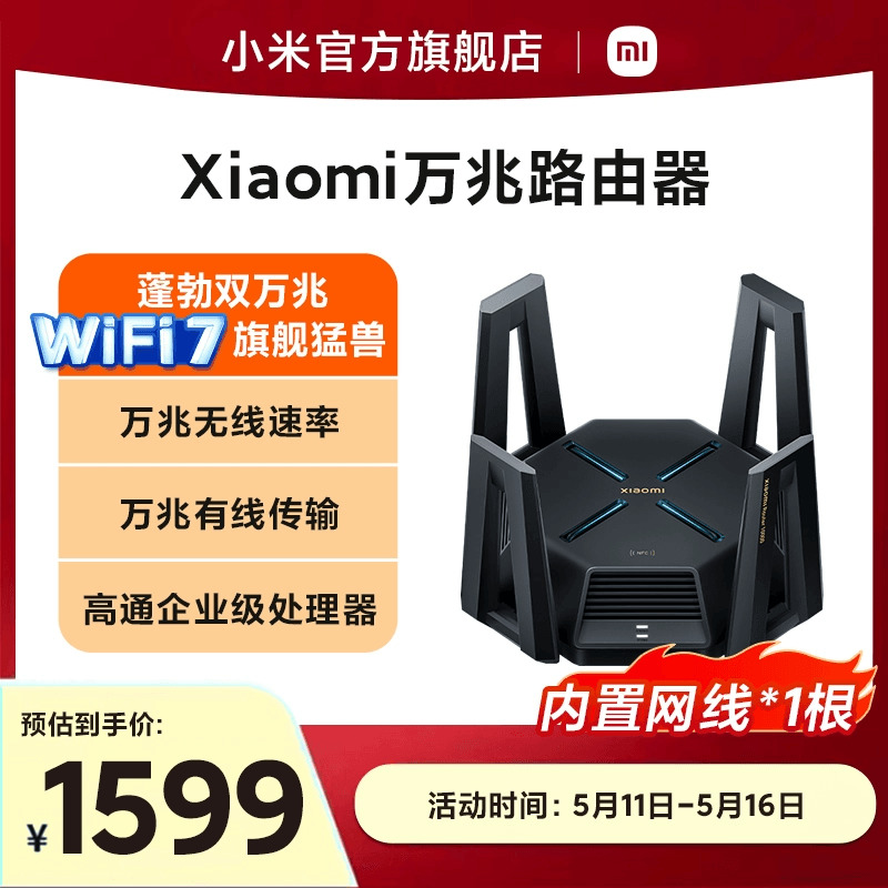 小米万兆路由器 WiFi7家用高速5G三频万兆端口Mesh组网大户型全屋覆盖学生宿舍游戏wifi-封面