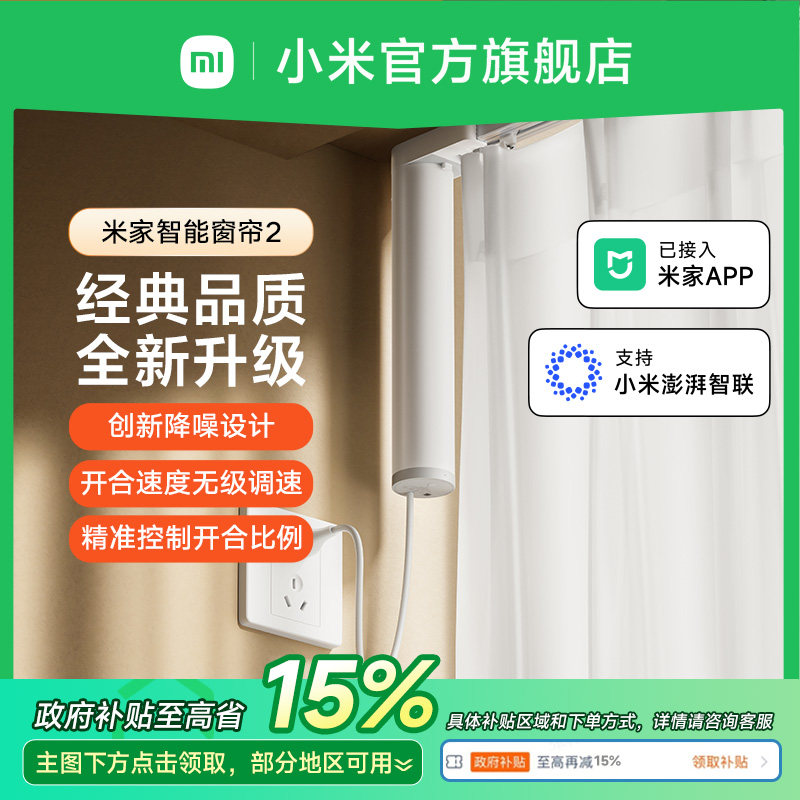 米家智能窗帘2 小米电动窗帘全自动语音控制电动窗帘轨道导轨电机