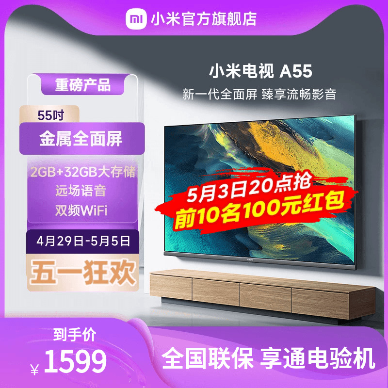 小米电视A55金属全面屏 55英寸4K超高清大内存平板电视L55MA-A