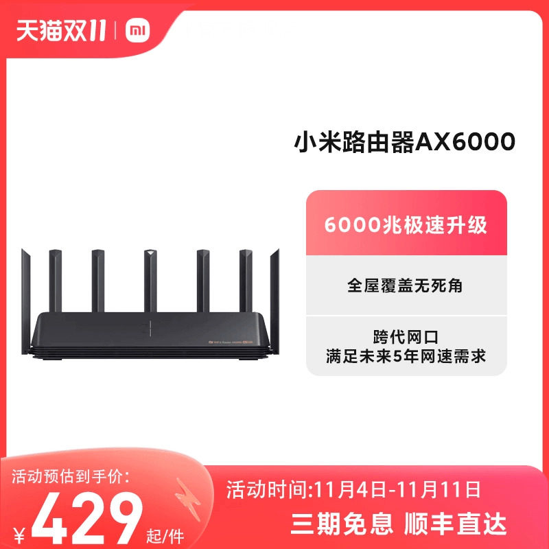 小米路由器AX6000 WiFi6路由器家用千兆高速5G双频千兆端口大户型全屋覆盖wifi怎么看?