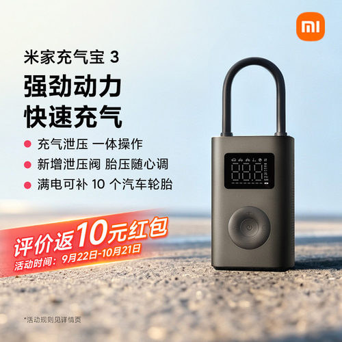 小米米家充气宝3充放一体