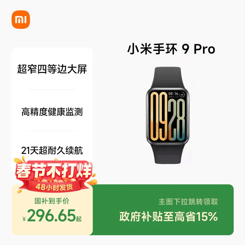 小米手环9Pro 手环8Pro升级 运动健康防水睡眠心率智能手环运动手环NFC全面屏长续航支付