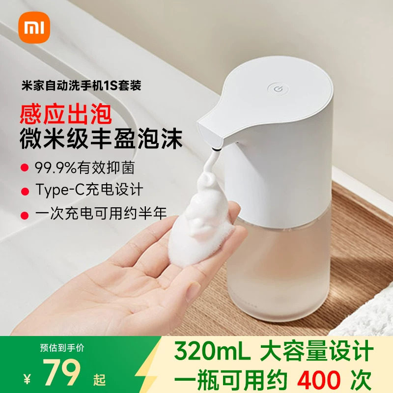 小米米家自动洗手机1S套装全自动感应家用洗手液儿童生日礼物礼品
