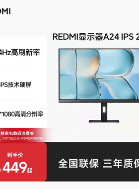 小米（MI）REDMIA24 IPS显示器2026144HzIPS技术专业级色准低蓝光
