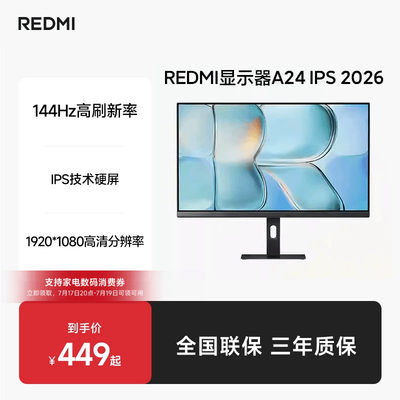 23.8英寸144HzIPS低蓝光显示器