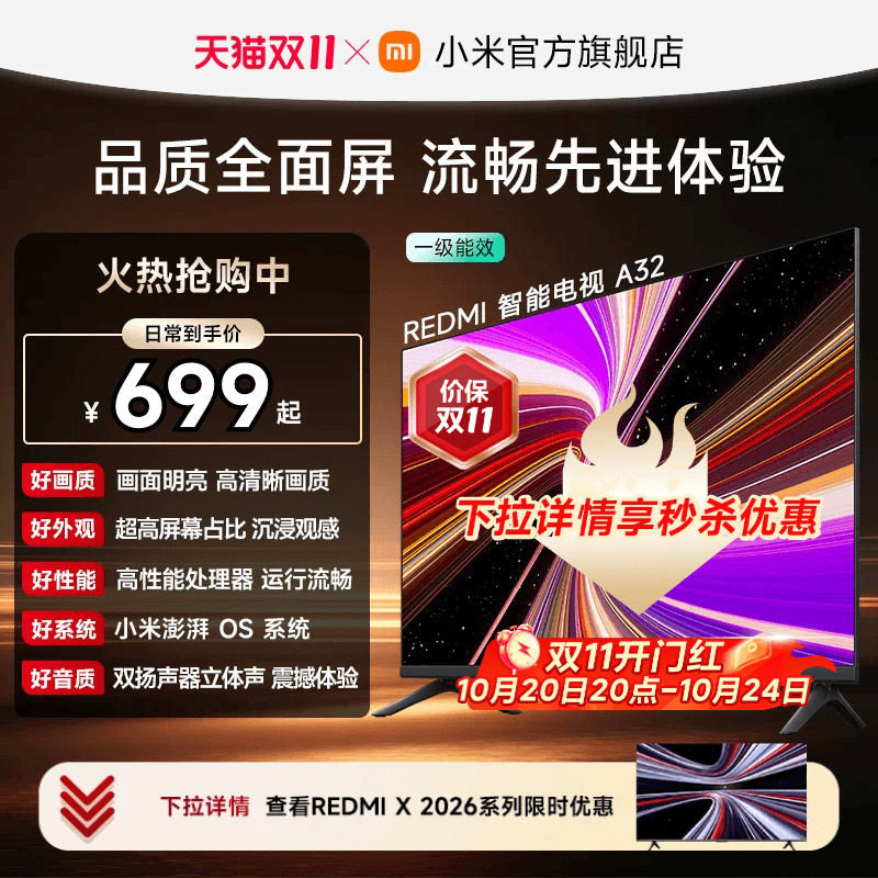 小米REDMI智能电视A32英寸高刷护眼金属全面屏家用高清平板电视机