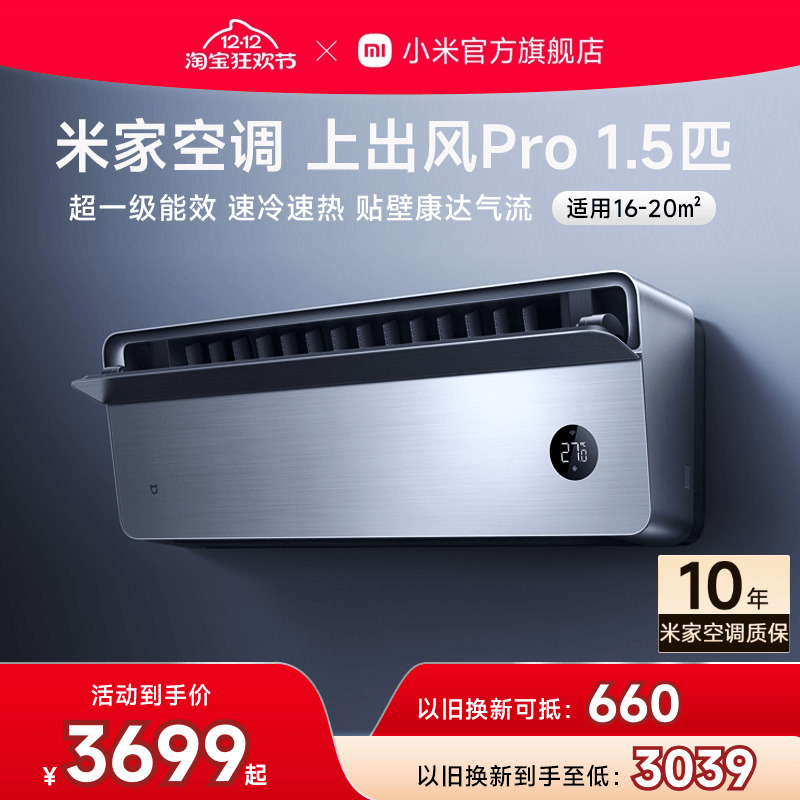 小米米家空调上出风Pro1.5匹超一级能效冷暖变频挂机家用客厅官方