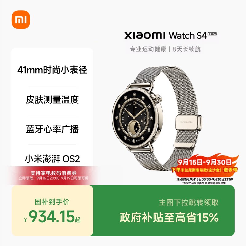 小米手表S4 41mm 智能手表 XiaomiWatchS4小表血氧健康监测睡眠小米澎湃OS2图片