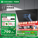 小米米家智能侧吸抽油烟机S1家用厨房大吸力以旧换新官方旗舰店