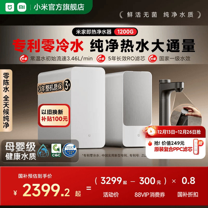 【政府补贴20%】小米米家即热净水器1200G旗舰款厨下加热过滤器