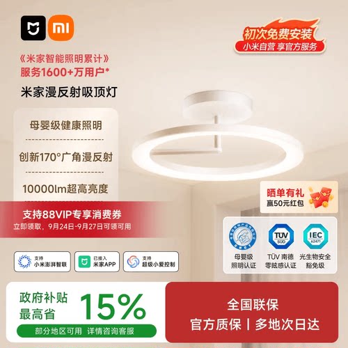 小米官方旗舰店米家漫反射吸顶灯