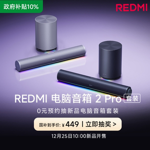 小米REDMI电脑音箱2Pro套装桌面蓝牙音响家用台式电脑笔记本游戏