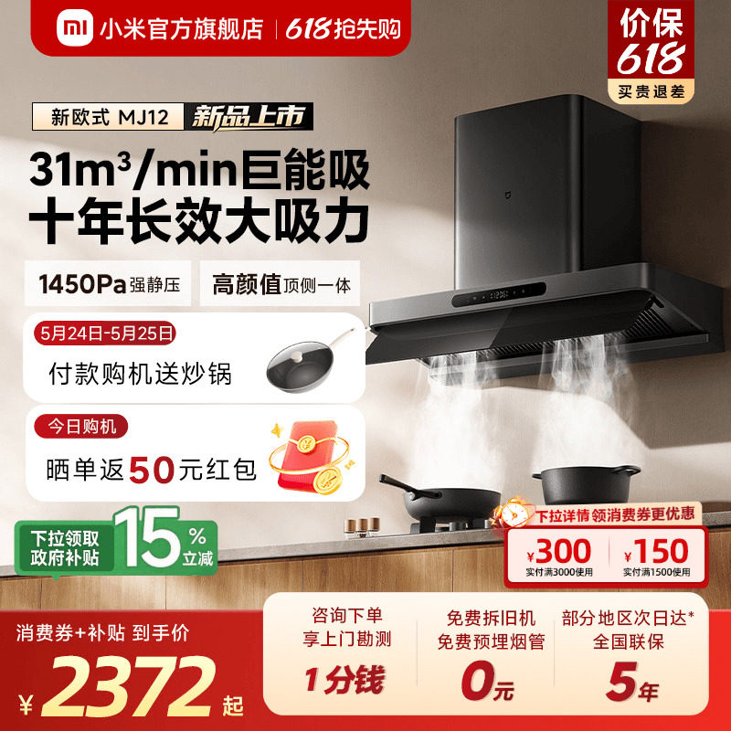 [旗舰新品] 小米官旗米家智能抽油烟机3新欧式厨房巨能吸免拆洗